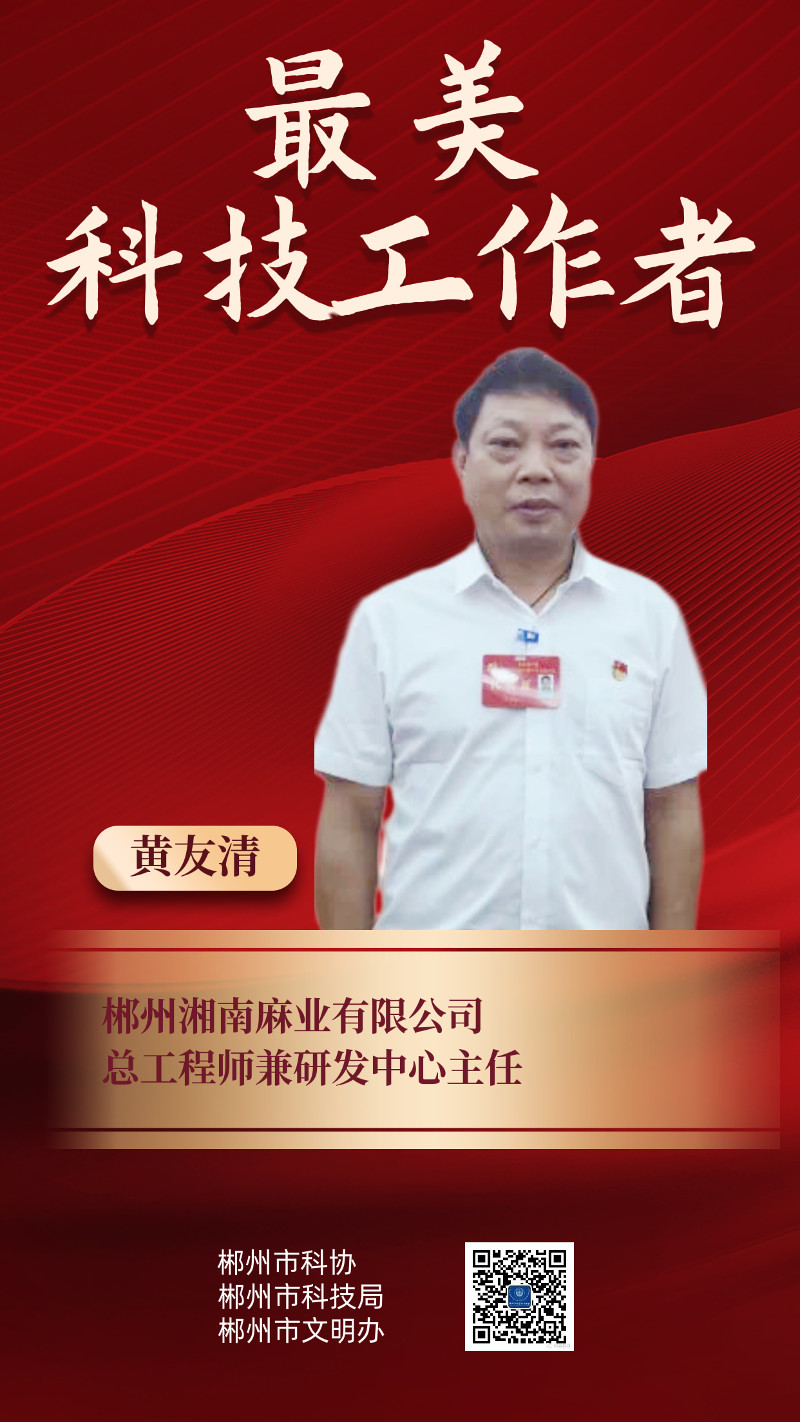 黄友清.jpg