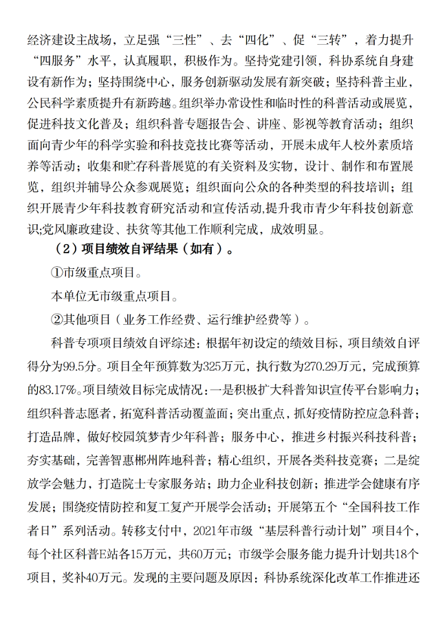 2021年度郴州市科学技术协会部门决算公开_23.png