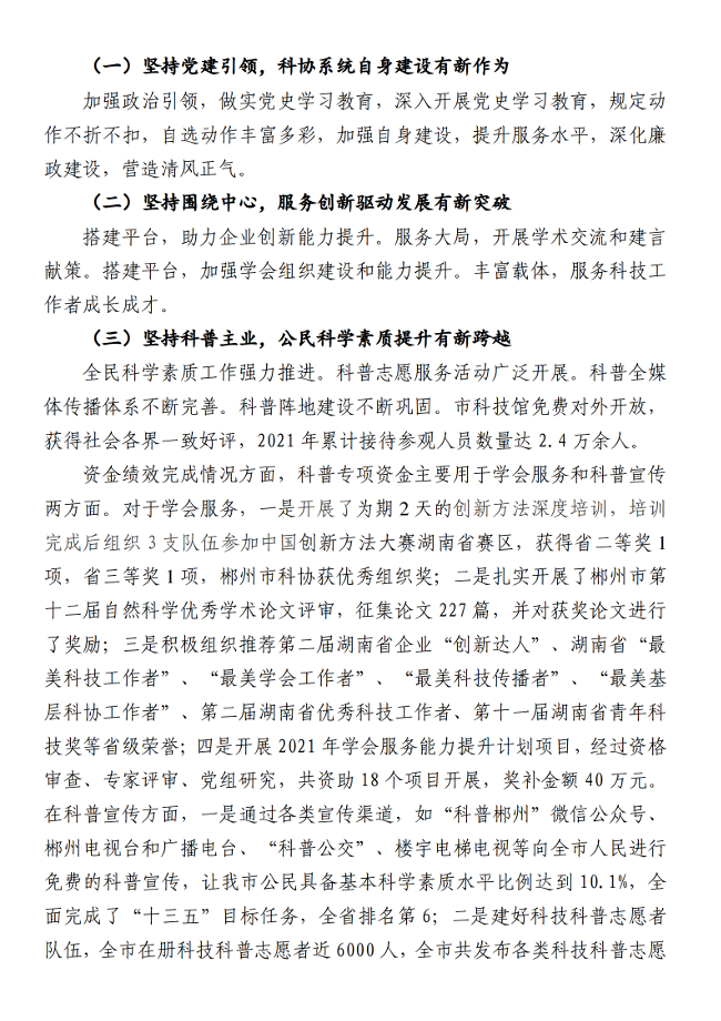 2021年度郴州市科学技术协会部门决算公开_33.png